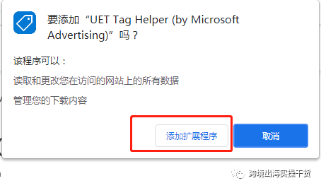 【Bing Ads】Bing广告UET Tag Helper插件下载及使用