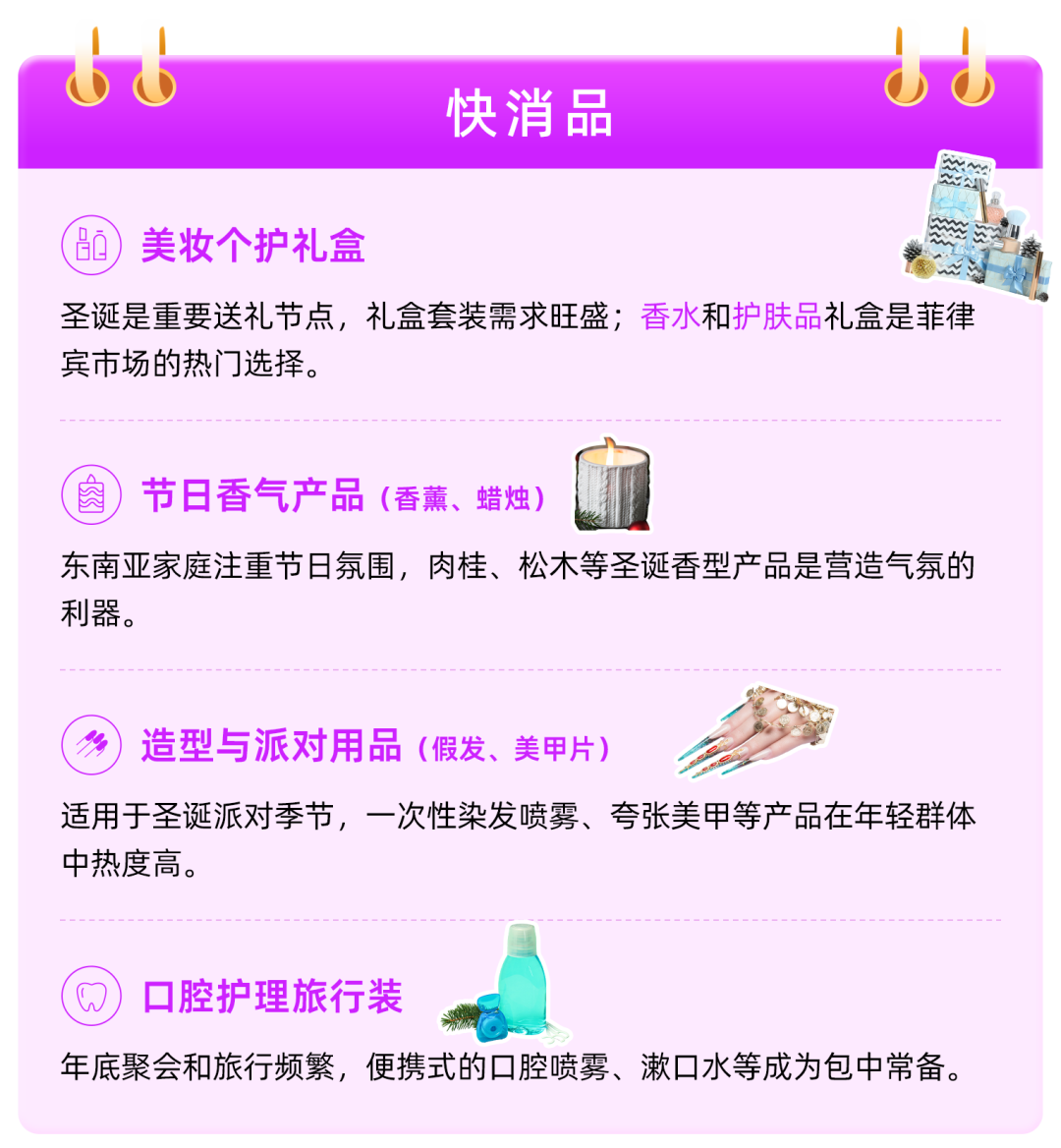 除了圣誕樹，東南亞年末還在買什么？這份爆品清單請(qǐng)收好