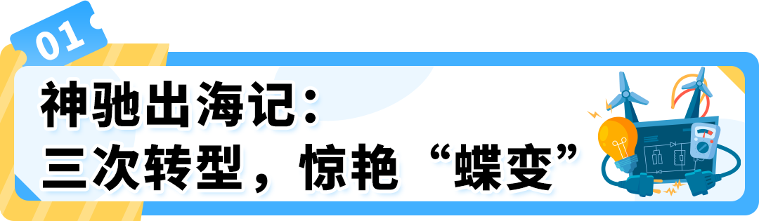 从普通代加工厂摇身一变成为亚马逊大卖，这个品牌“凭什么”？