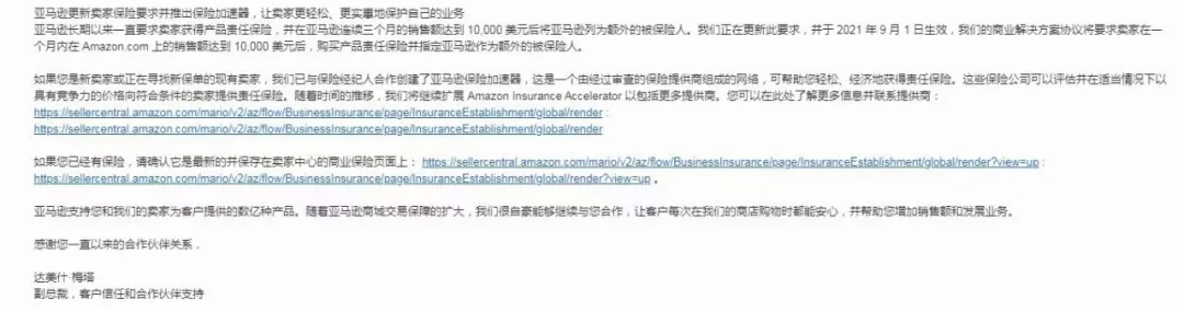 亚马逊产品责任保险