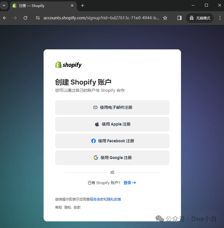 什么是 Shopify 合作伙伴计划?如何创建合作伙伴账户?