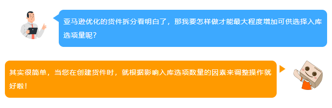 速看！亚马逊物流新规，取消“部分货件拆分”简化入库