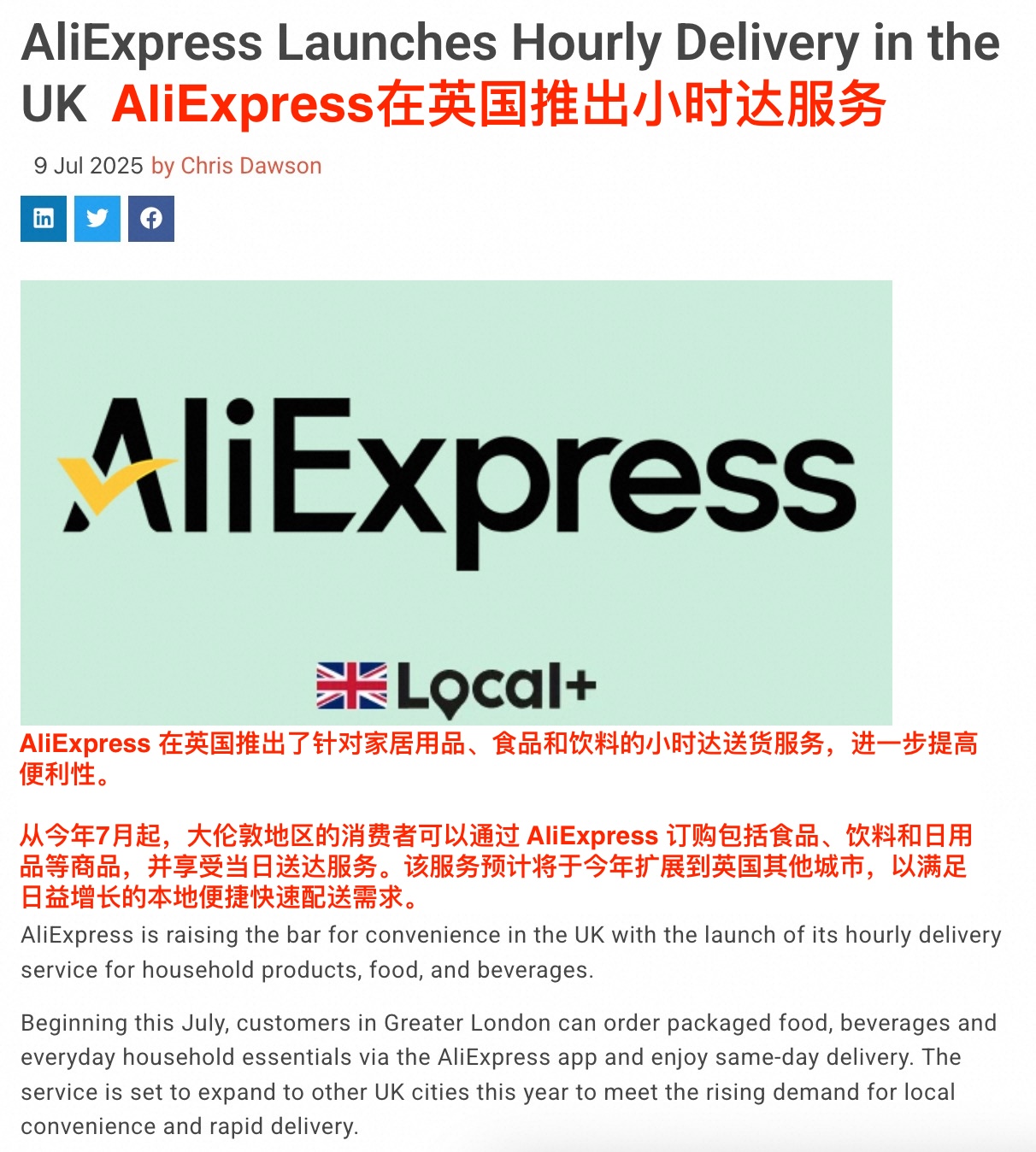 外卖大战打到了英国：速卖通英国站上线小时达服务