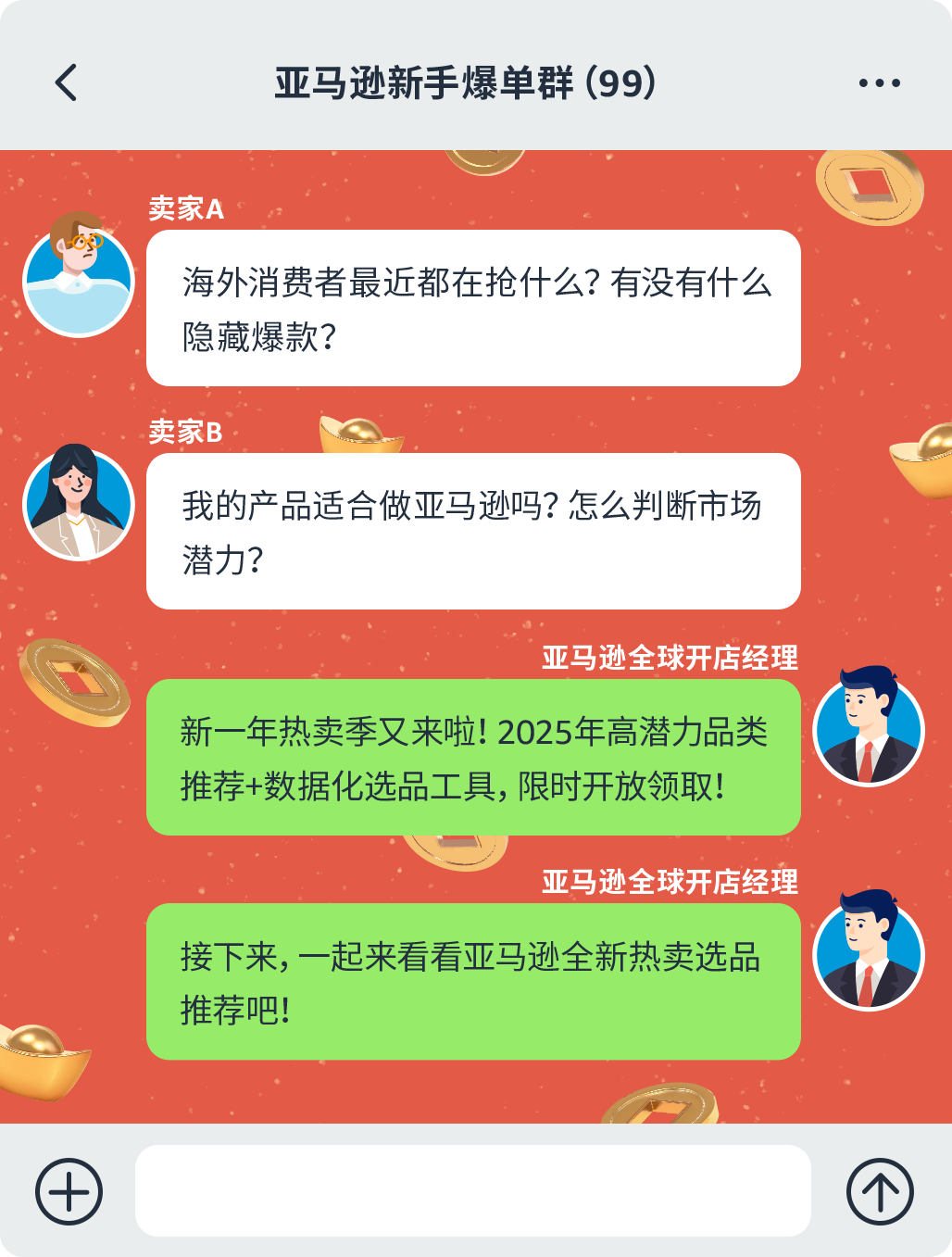 一文看懂亚马逊最新4大热卖趋势，让您的爆单决策快人一步！