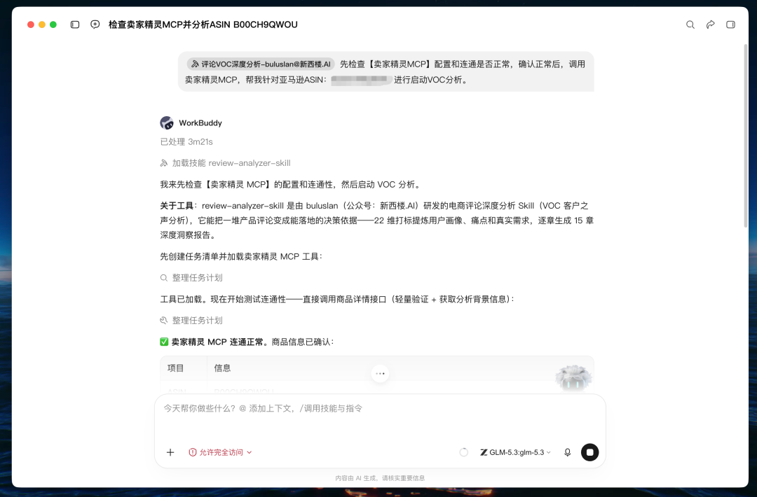 电商产品设计工作流:用AI一键生成可交互、可拆解的产品3D demo