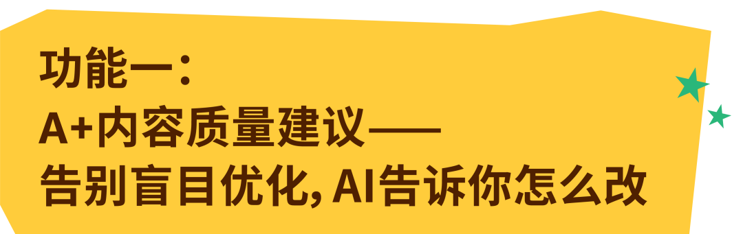 亚马逊免费的Listing优化工具帮你的新品在大促中突围