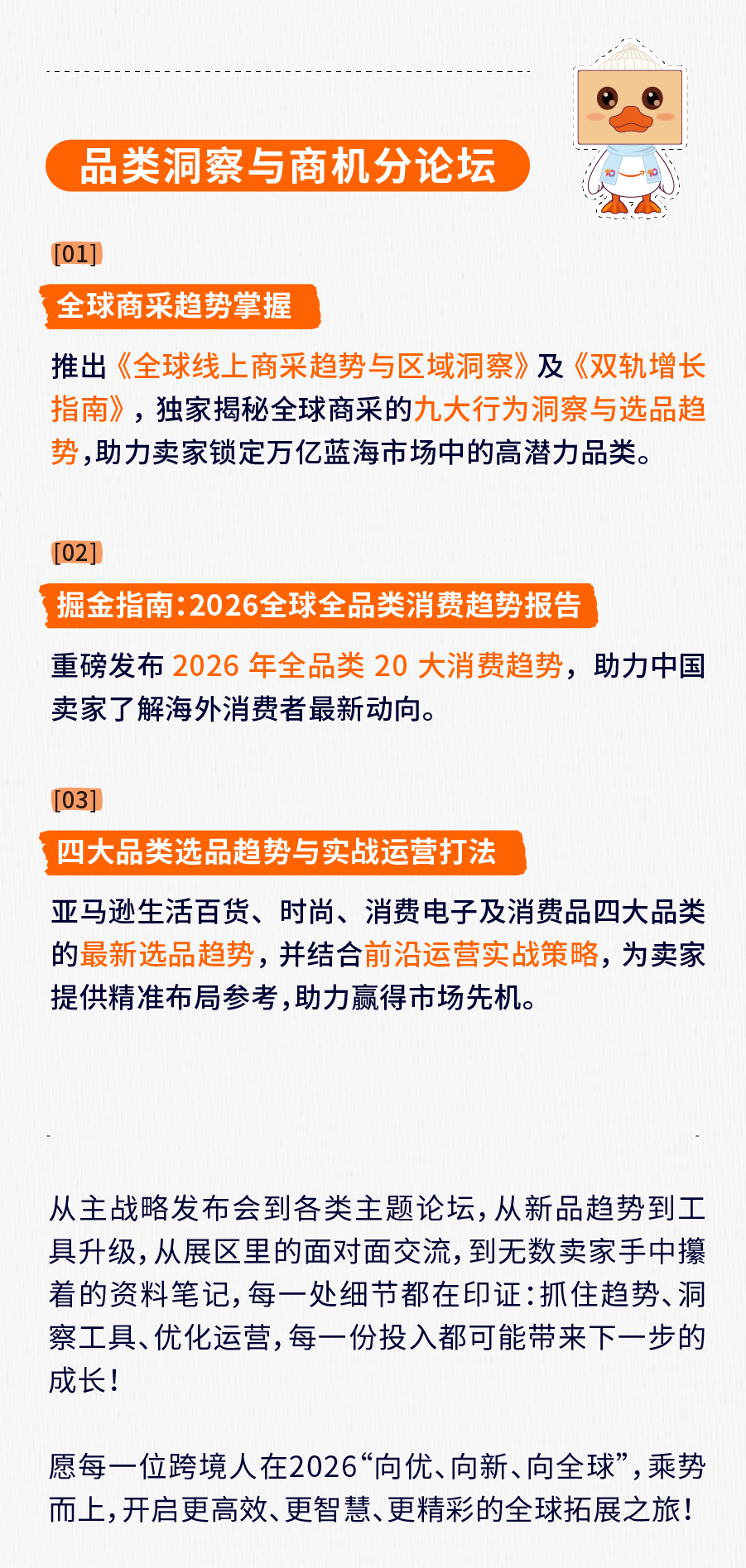 2025亚马逊全球开店跨境峰会精华内容回顾！
