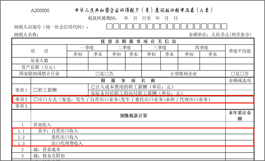 速看！企业所得税预缴申报新规落地，拉响“买单出口”模式警告！