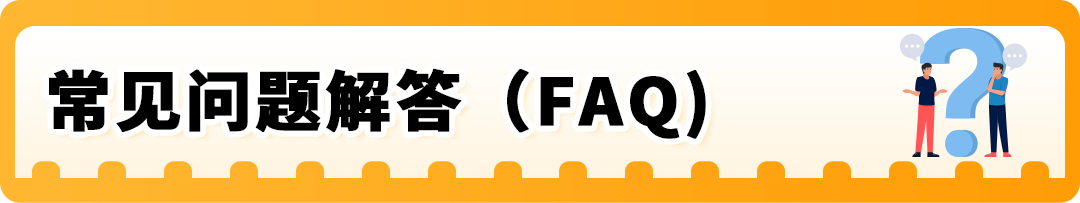 亚马逊新兴站点再放大招:新品佣金5%+最高35万美金大礼包!新老卖家皆享