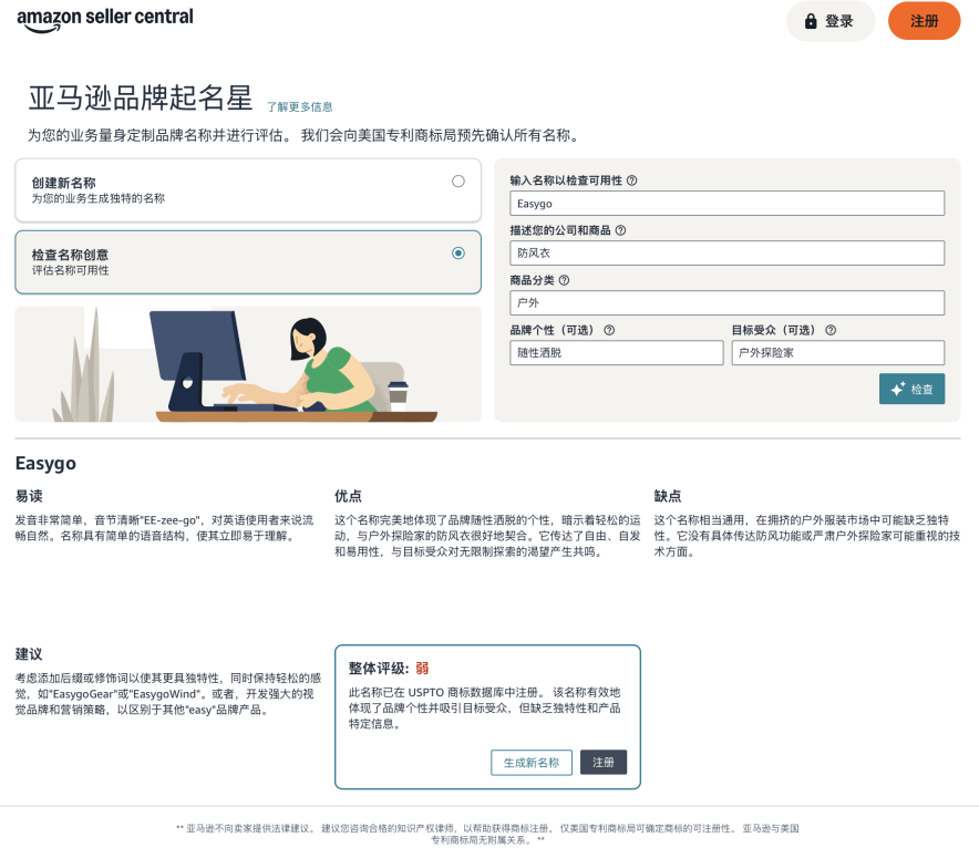 一键检测品牌名称是否适合海外市场!亚马逊品牌起名星新功能重磅上线