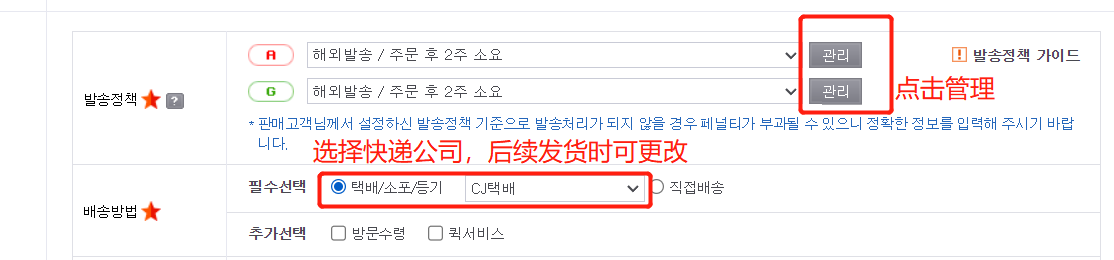 Gmarket&Auction后台商品上架详细步骤Get！