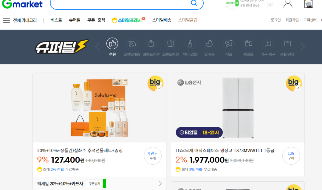 GMARKET 全品类客户经理联系方式
