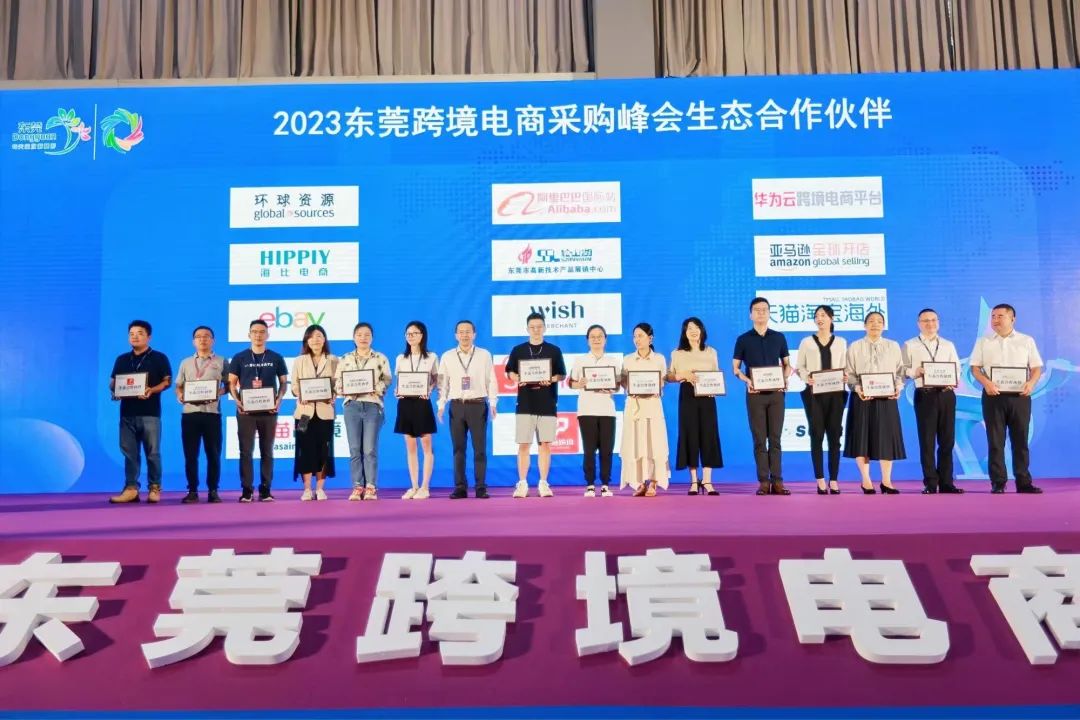 赋能湾区制造！海比电商亮相2023东莞跨境电商采购峰会