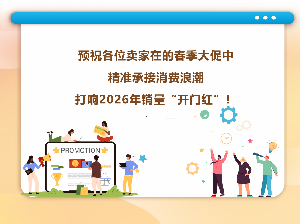 定档3月10日！亚马逊欧洲站春季大促开启，FBA入仓2月27日截止！请尽快提报