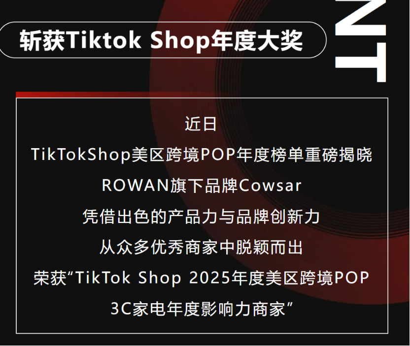 3年1亿刀,这家宁波企业在TikTok Shop美区杀疯了丨“新”卖家故事⑩
