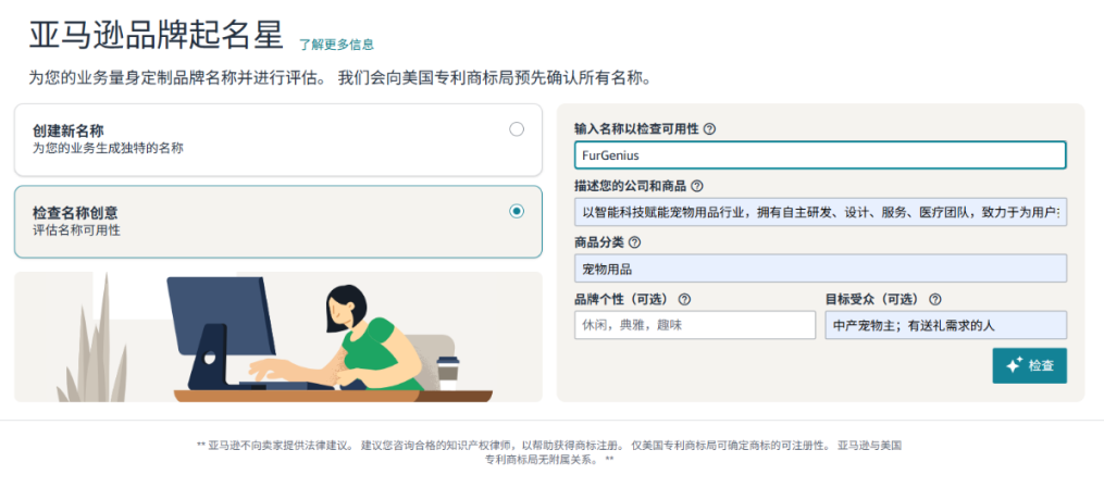 一键检测品牌名称是否适合海外市场!亚马逊品牌起名星新功能重磅上线