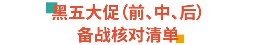 Shopee开启黑五大促 ! 日历和热卖品出炉(巴西、墨西哥、智利、哥伦比亚、波兰)