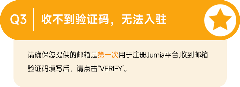 最新Q&A合集！让你的Jumia之旅畅通无阻