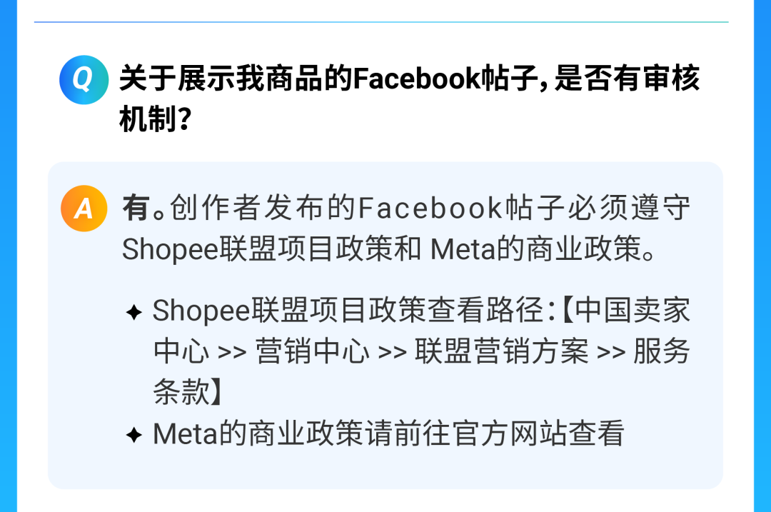 社交流量加码, 拓宽营销版图! Shopee与Meta联盟项目达成合作