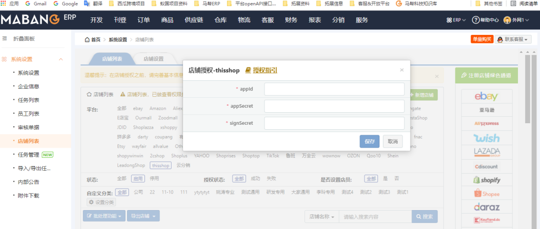 Thisshop電商平臺與馬幫ERP完成對接！