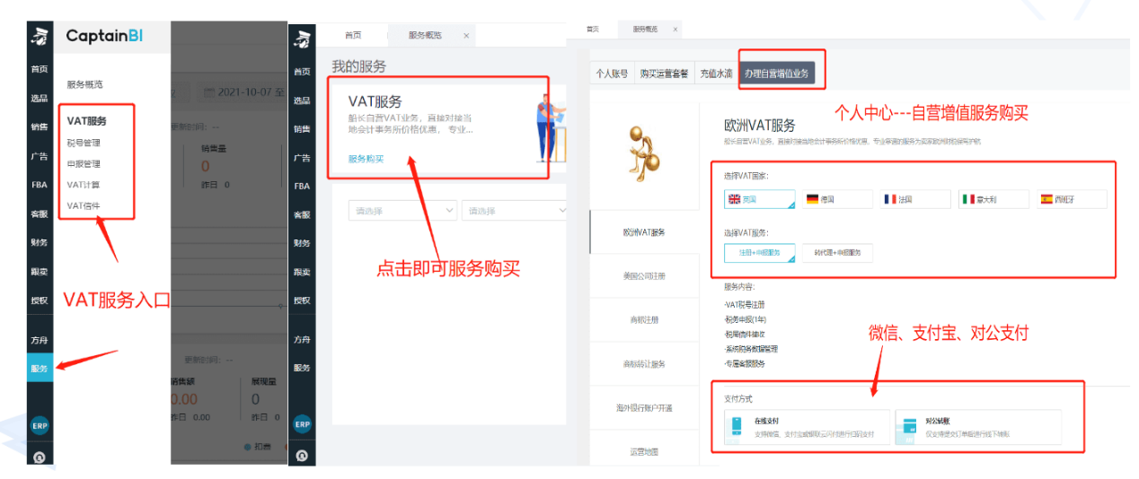 VAT注册+申报一年不到200,船长BI新功能重磅上线!
