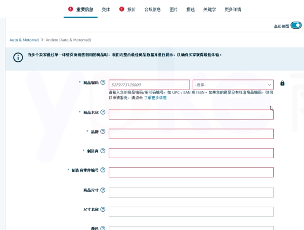 亚马逊运营技巧——产品上传的多种方式