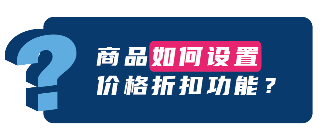 亚马逊发布全新促销工具「价格折扣」 ，更低门槛即可获得划线价，免费使用！