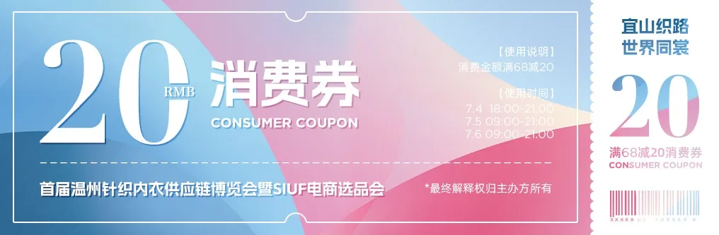 一篇看完！首届温州针织内衣供应链博览会暨SIUF电商选品会全攻略：入场指南、服务一览、交通指引..