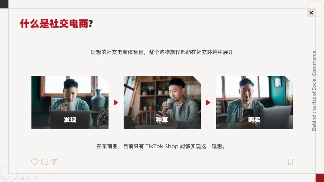 2024年东南亚社交电商报告