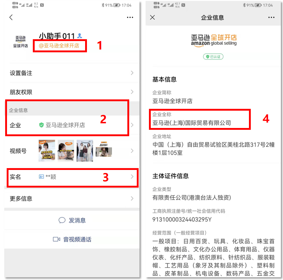 注意别上当!某公司冒充亚马逊!