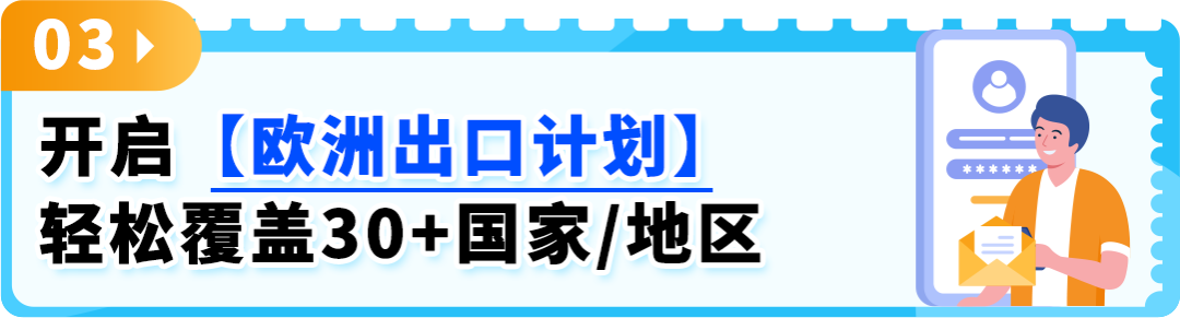欧洲站出海必备攻略：0成本一键拓展，助你在欧洲站一飞冲天