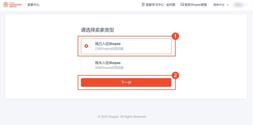 Shopee虾皮全托管怎么入驻？全托管店铺开店入驻流程指引