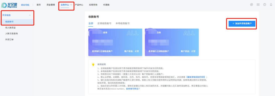 iPayLinks的香港银行全球收款账户重磅升级！