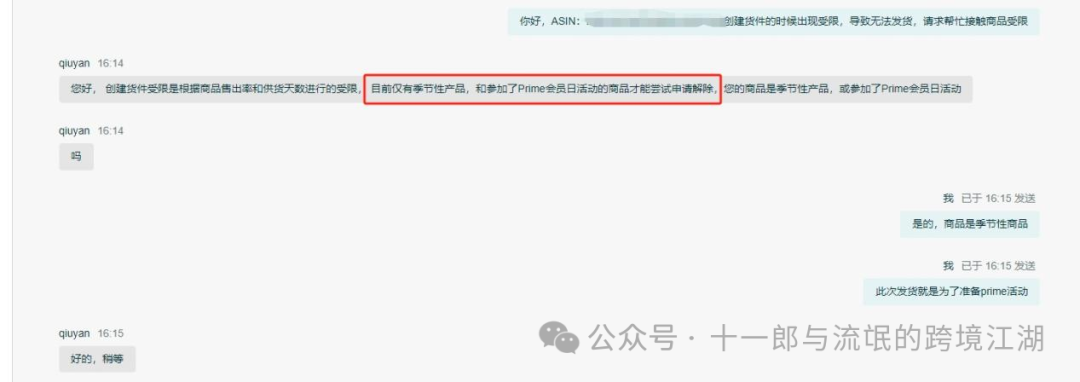 关税下降，运费上升，跨境人的期中考试即将来袭，与我一起解除发货受限申请库容---prime day你发货了吗？