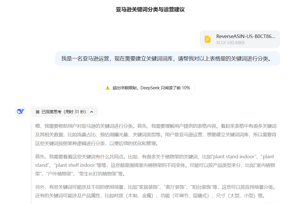 亚马逊怎么对竞品做分析？ （竞品分析：卖家精灵+DeepSeek=王炸）