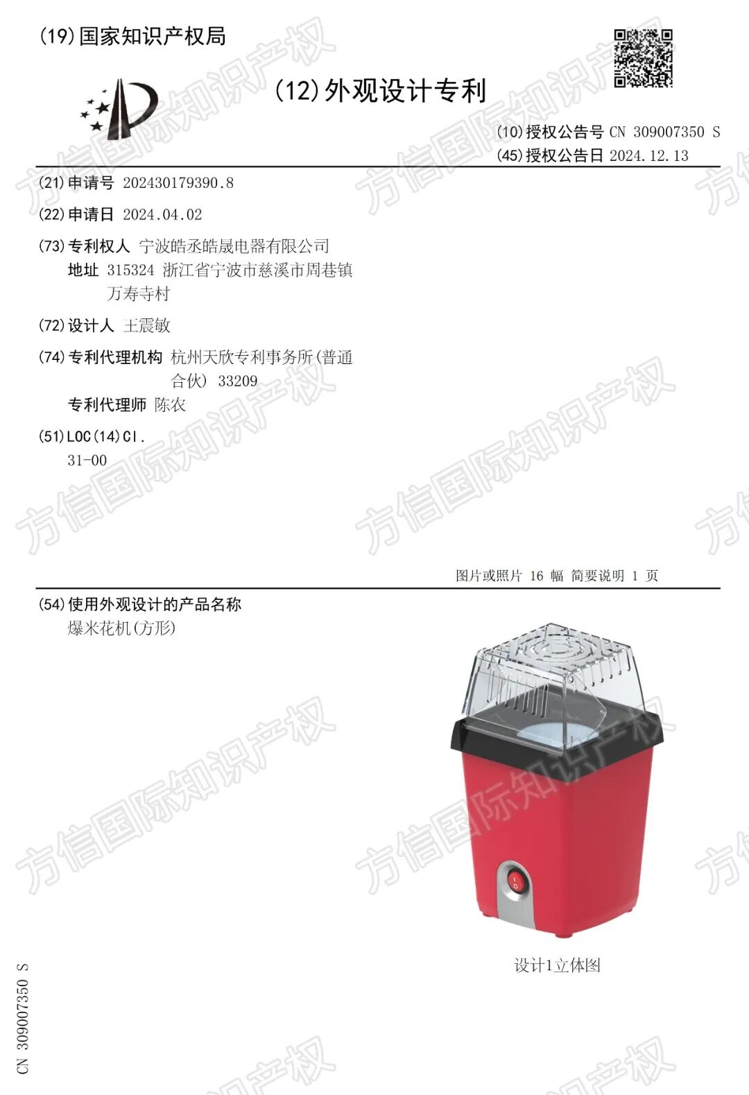 仅一款小家电就卖出2100万台！这个品牌商标专利布局先看透！