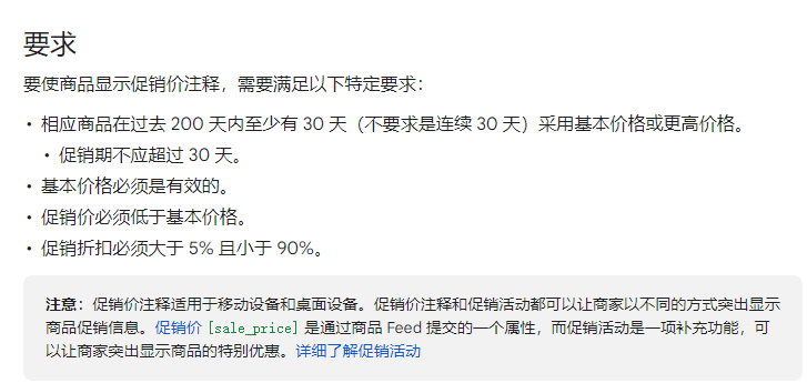 谷歌gmc购物广告自动促销显示技巧插图2 谷歌gmc购物广告自动促销显示技巧插图2