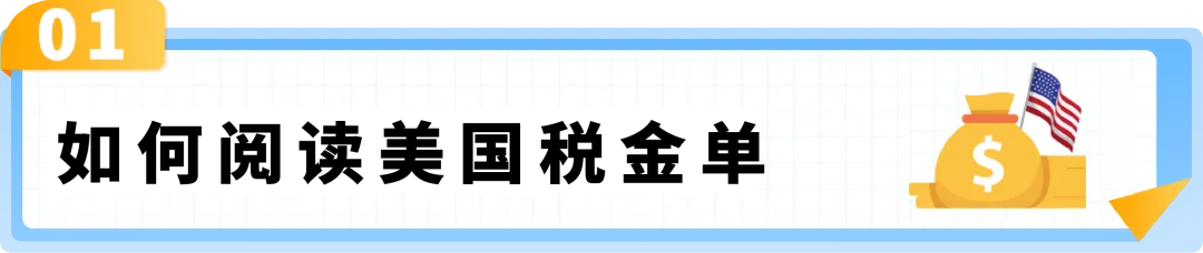 AGL美国站小课堂 | 税金单阅读+确认流程