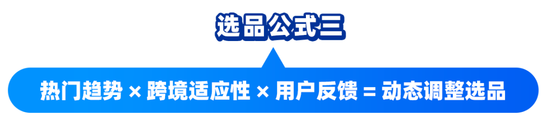 东南亚四大黄金选品公式！