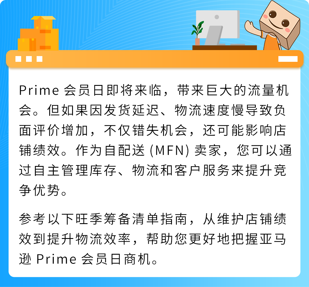 旺季发货慢、绩效难控？亚马逊自配送提效4步走助力提效不踩坑
