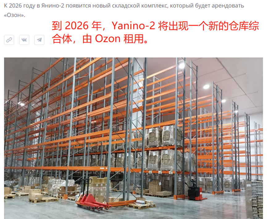 新建大型仓库，Ozon继续编织俄罗斯物流网