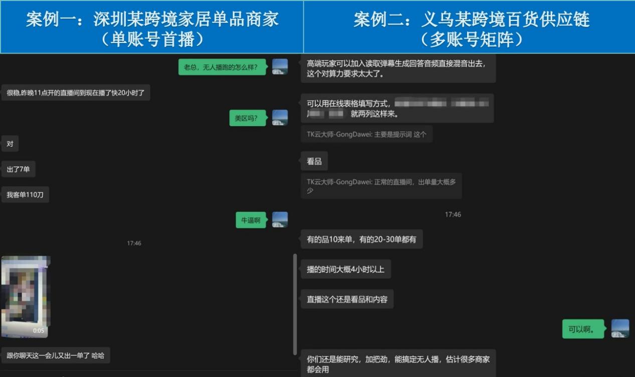 0经验也能玩转TikTok无人直播？木偶云系统功能详解+实战案例
