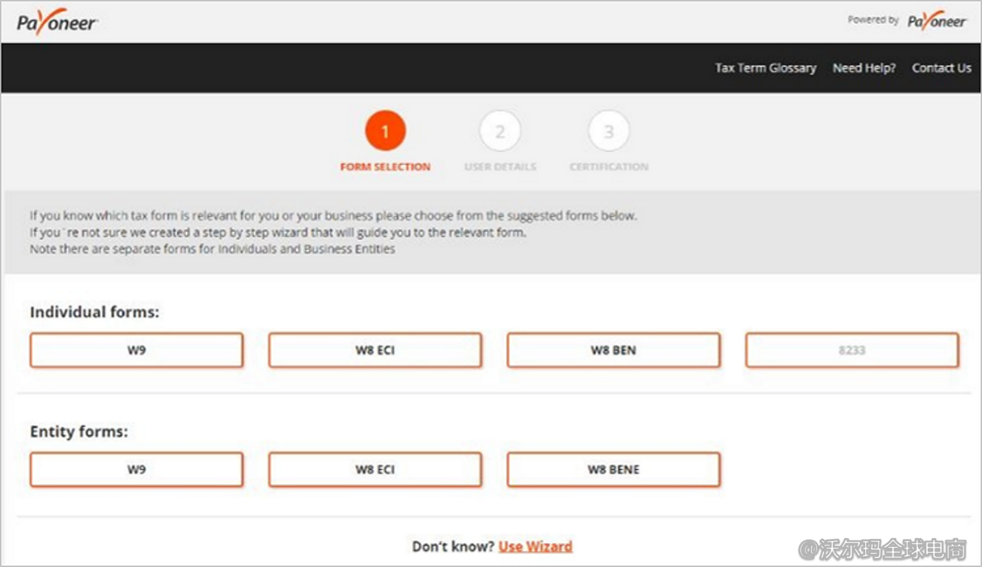 卖家中心税务信息设置 