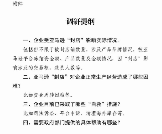 广东正调研亚马逊“封店”事件影响，深圳已有两大动作