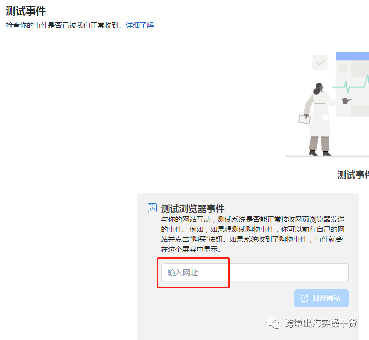 【Facebook】外贸Facebook广告Pixel像素如何测试事件
