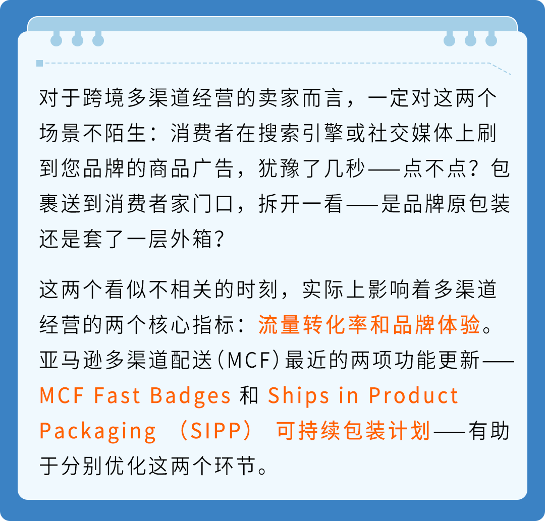 从广告点击到品牌开箱：亚马逊MCF两大功能助力多渠道竞争