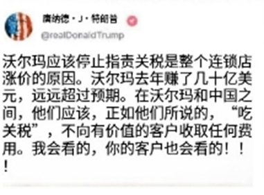 特朗普喊话沃尔玛，自己承担关税不准涨价