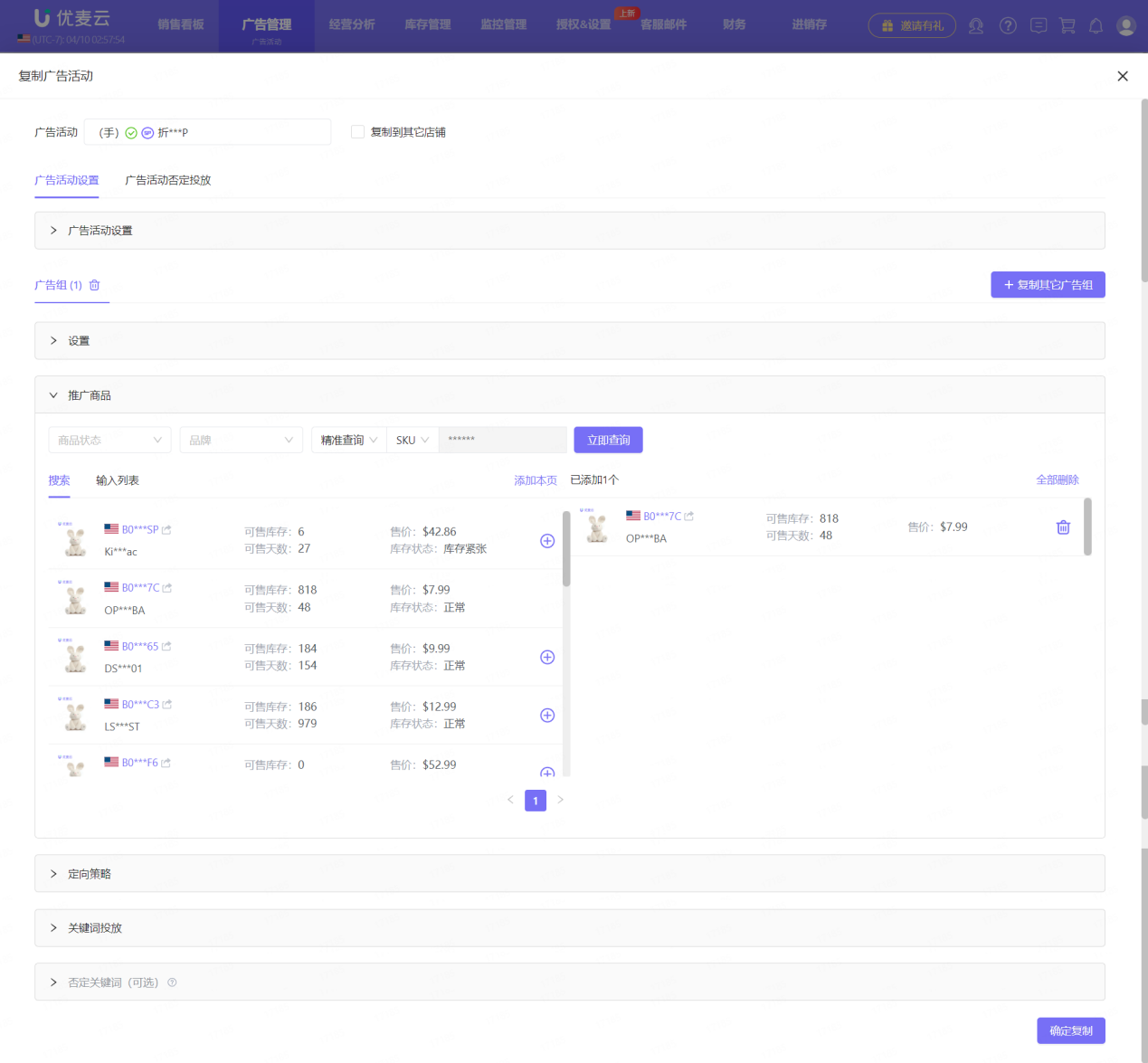 广告投放再添新招!复制已有广告,一键生成新的广告活动