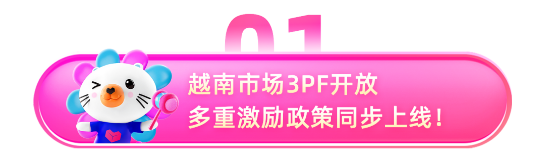 Lazada 3PF物流履约模式向越南卖家全面开放！助力高效跨境履约