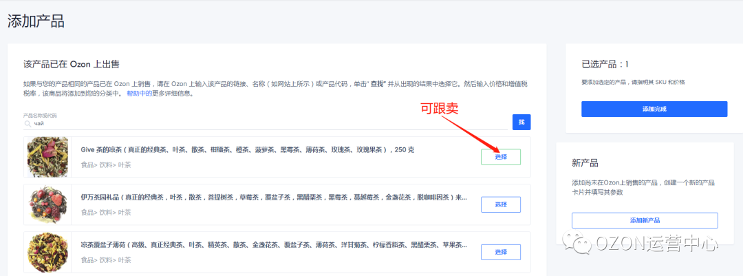 OZON跨境电商如何防止被恶意跟卖?三招教你杜绝跟卖!
